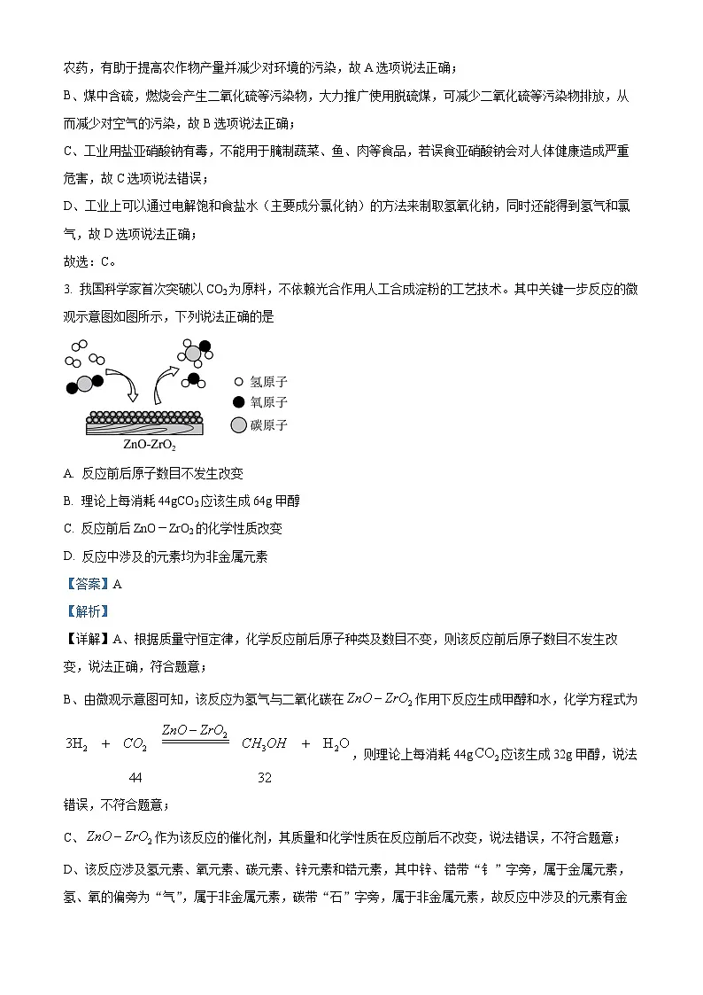 精品解析：2025年四川省绵阳市梓潼县中考模拟化学试题（解析版）第2页