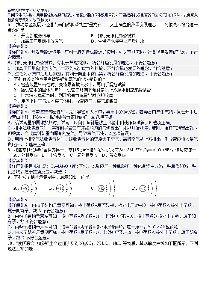2025年辽宁省大连市中考一模化学试题（1）练习卷(答案版)第2页