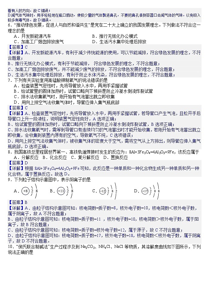 2025年辽宁省大连市中考一模化学试题（1）练习卷(答案版)第2页