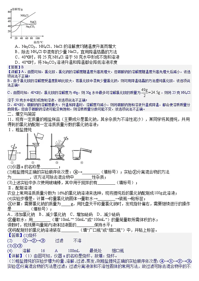 2025年辽宁省大连市中考一模化学试题（1）练习卷(答案版)第3页