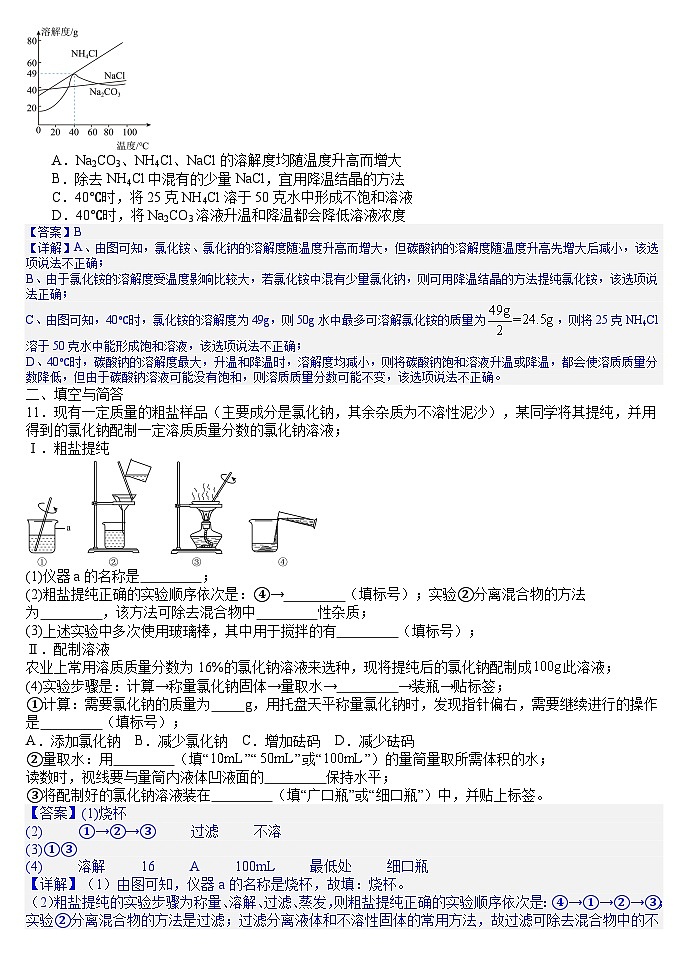 2025年辽宁省大连市中考一模化学试题（1）练习卷(答案版)第3页