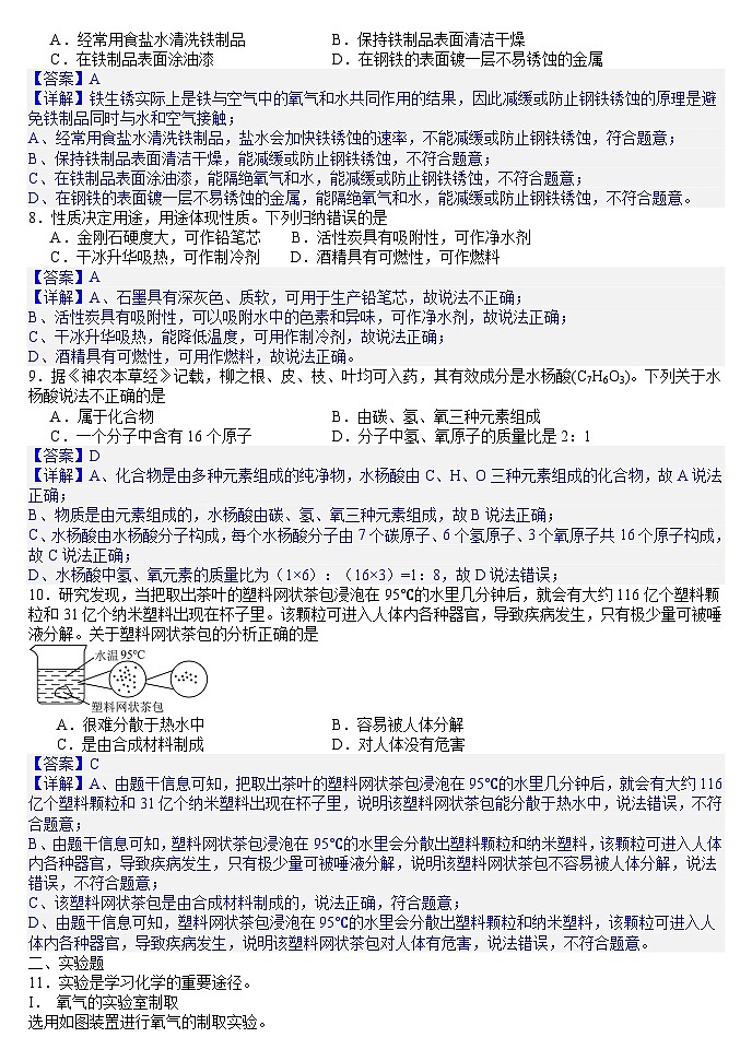 2025年辽宁省沈阳市第七中学协作体中考零模化学试题（答案版）第2页