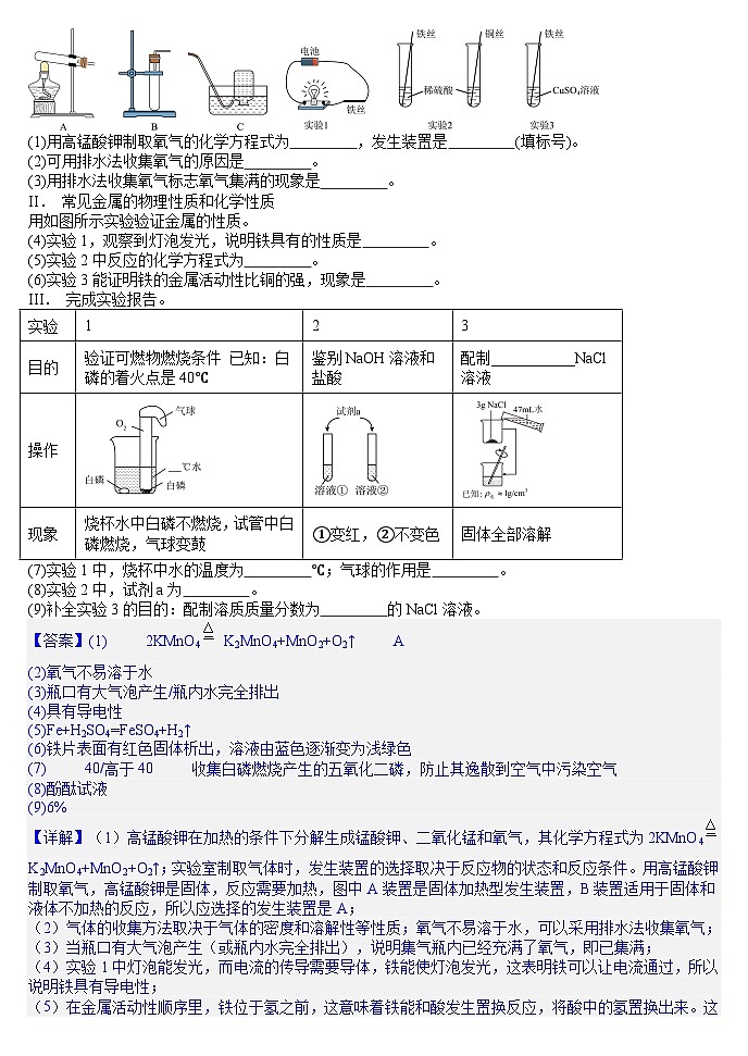 2025年辽宁省沈阳市第七中学协作体中考零模化学试题（答案版）第3页