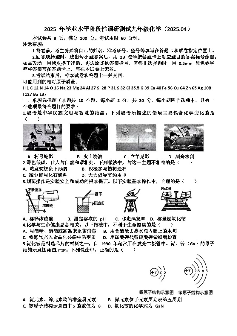 2025年济南市中区九年级中考化学一模考试试题（含答案）第1页
