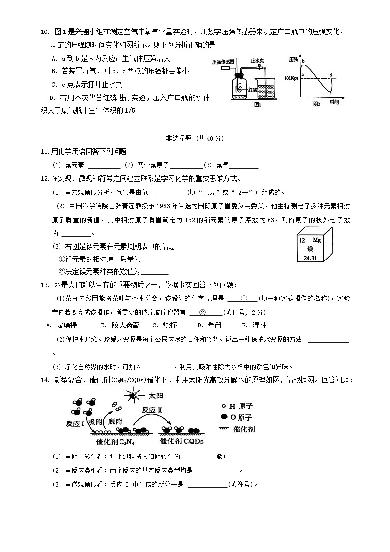 吉林省长春市第一〇八学校2024-2025学年九年级上学期第一次月考化学试题第2页