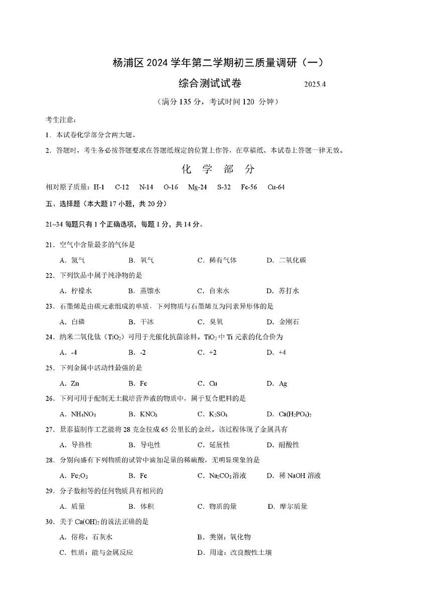 2025年上海市杨浦区初三化学中考二模试卷及其答案第1页