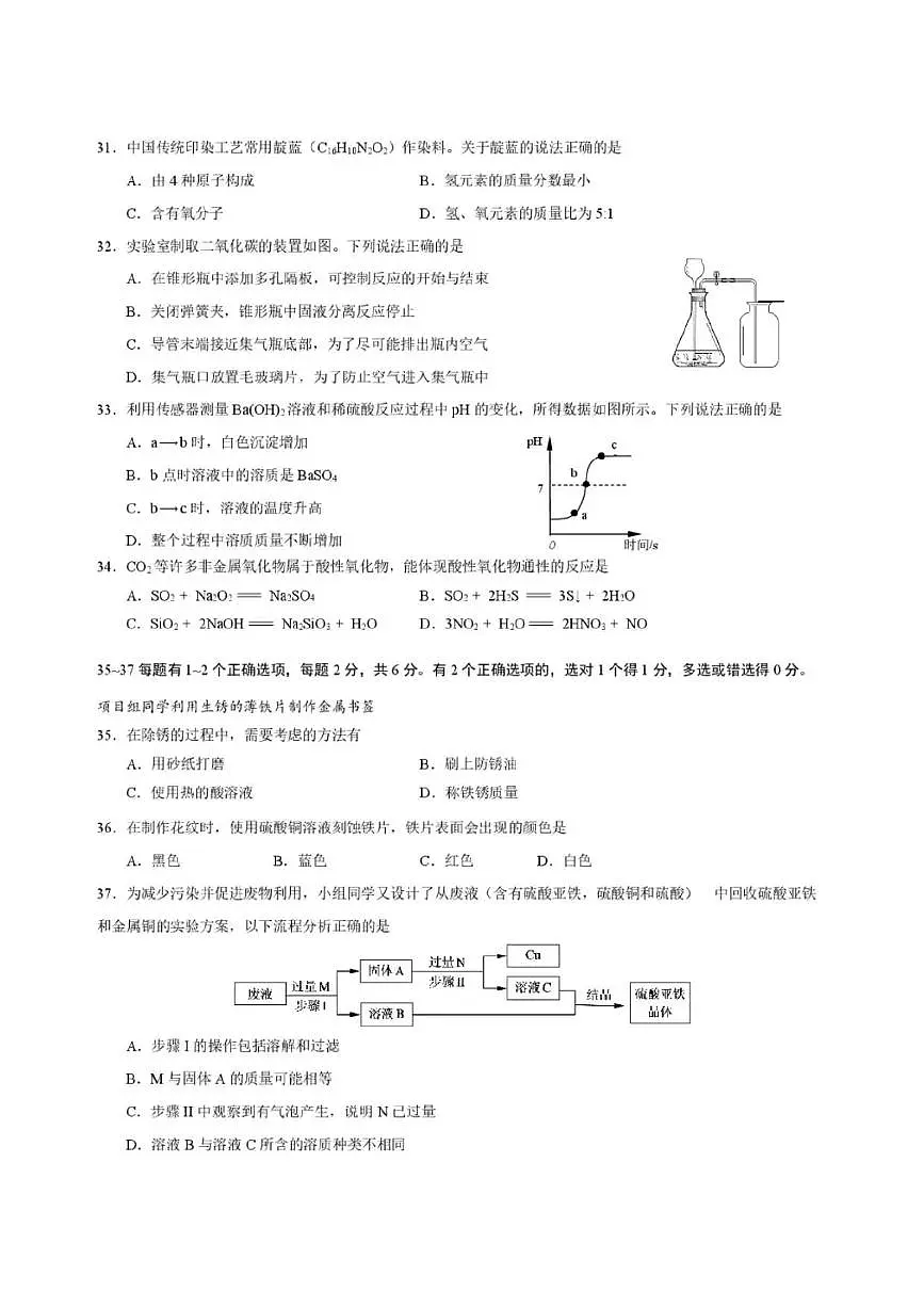 2025年上海市杨浦区初三化学中考二模试卷及其答案第2页