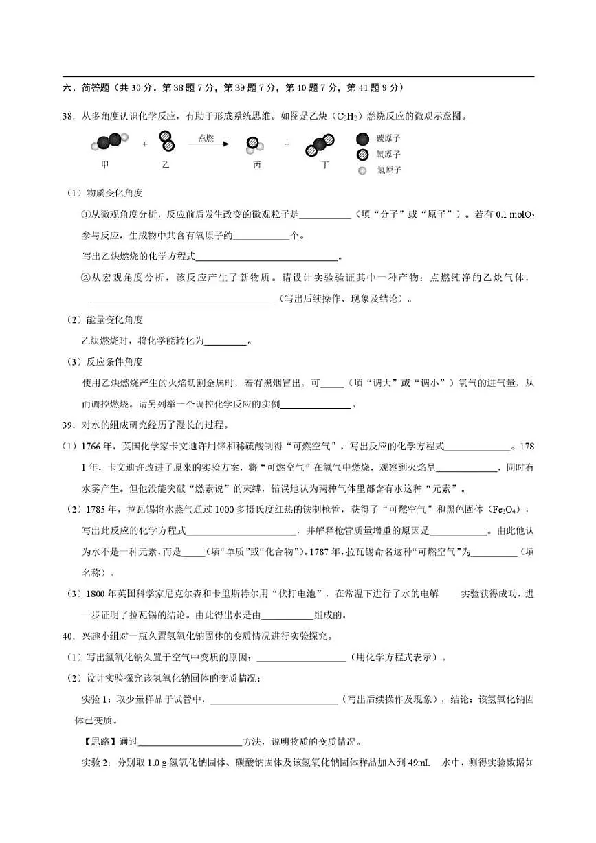 2025年上海市杨浦区初三化学中考二模试卷及其答案第3页