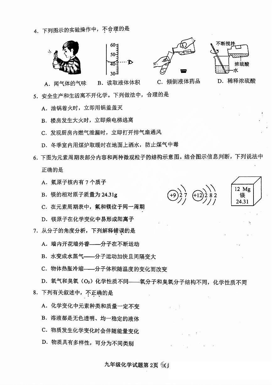 2025年济南市历城区初三化学一模试题（无答案）第2页