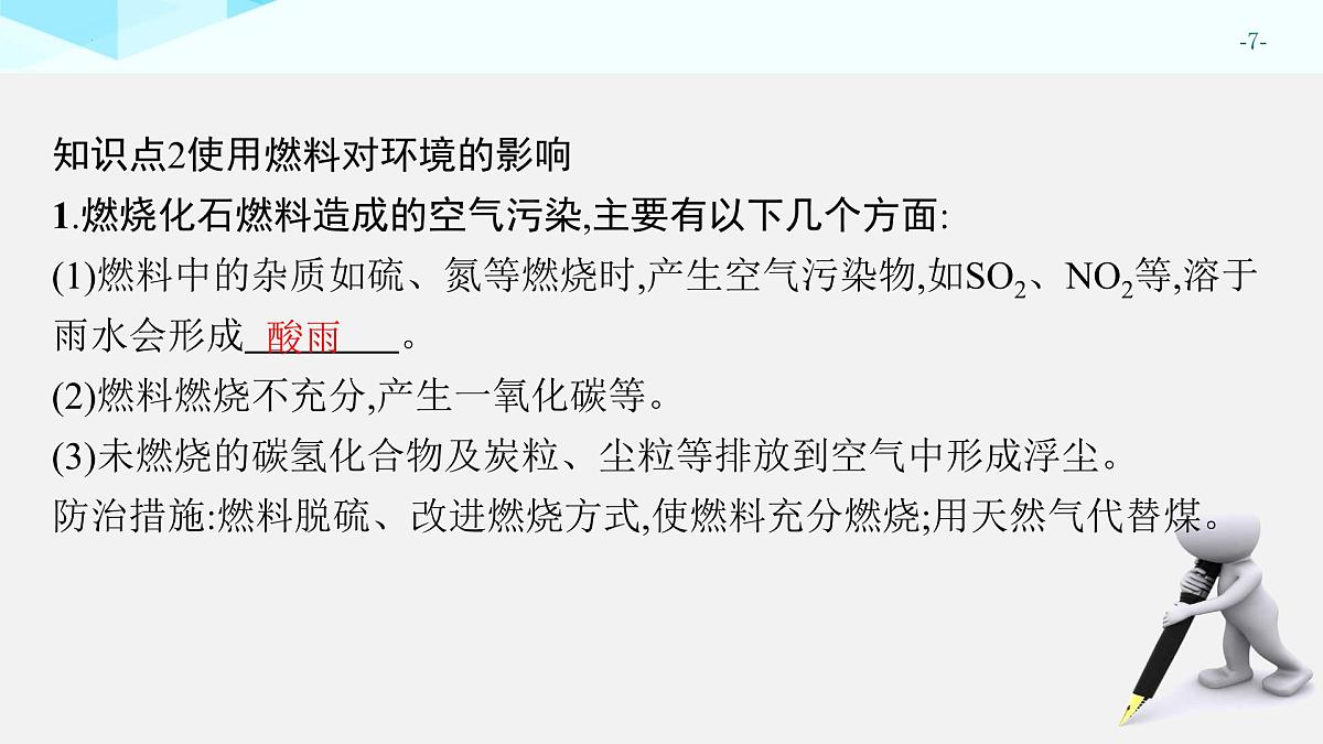 2025年中考化学一轮专题复习（广东）化学与能源、生活 课件第7页