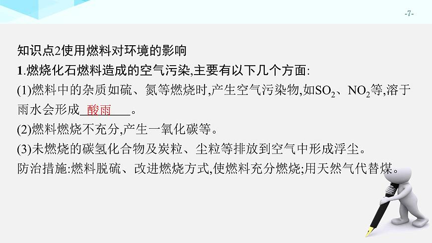 2025年中考化学一轮专题复习（广东）化学与能源、生活 课件第7页