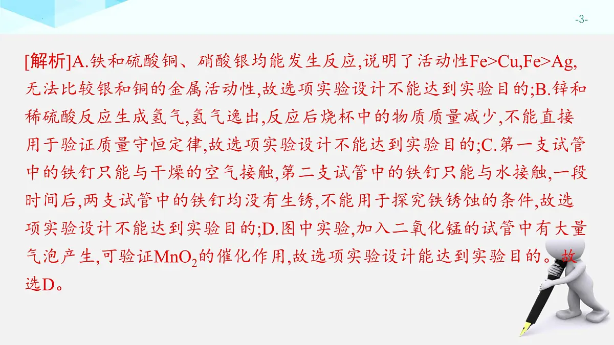 2025年中考化学一轮专题复习（广东）专题5　科学探究题 课件第3页