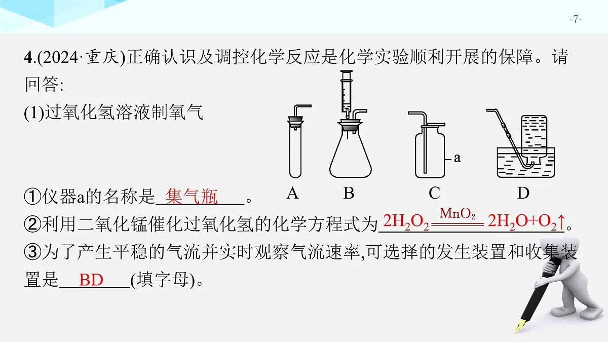 2025年中考化学一轮专题复习（广东）专题5　科学探究题 课件第7页