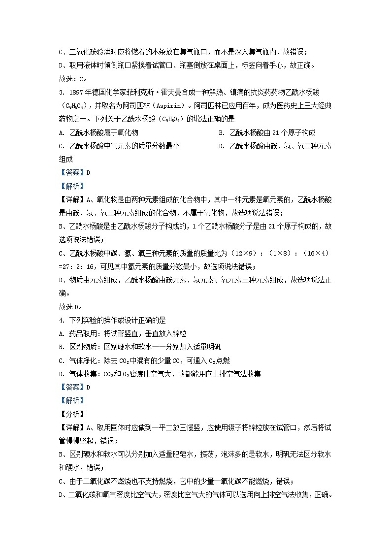 2021-2022学年贵州省安顺市西秀区九年级上学期化学期末试题及答案第2页