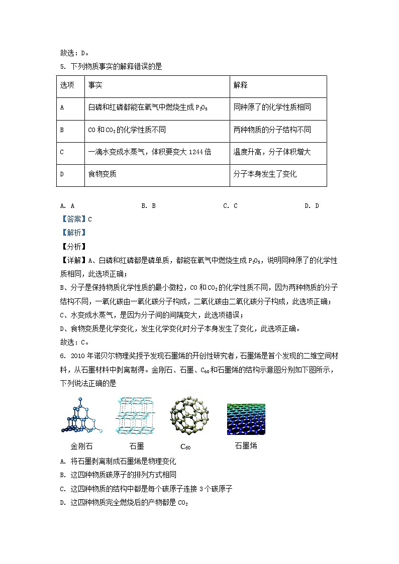 2021-2022学年贵州省安顺市西秀区九年级上学期化学期末试题及答案第3页