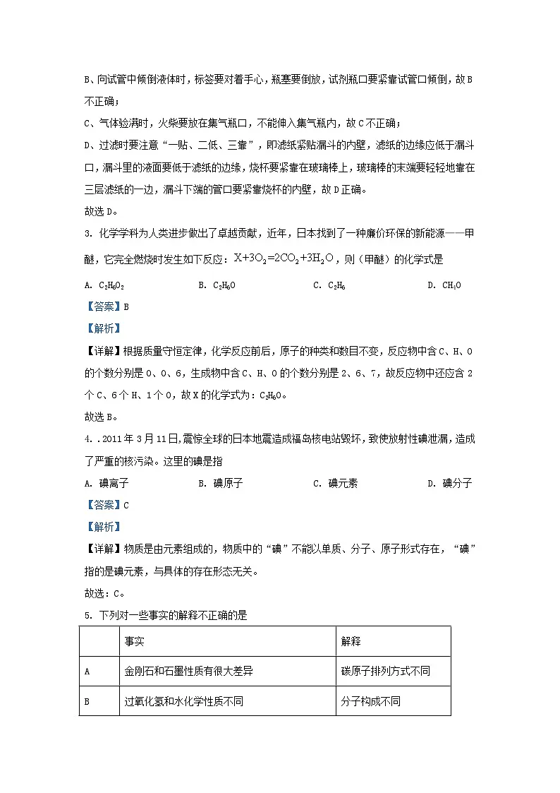 2021-2022学年贵州省毕节市赫章县九年级上学期化学期末试题及答案第2页
