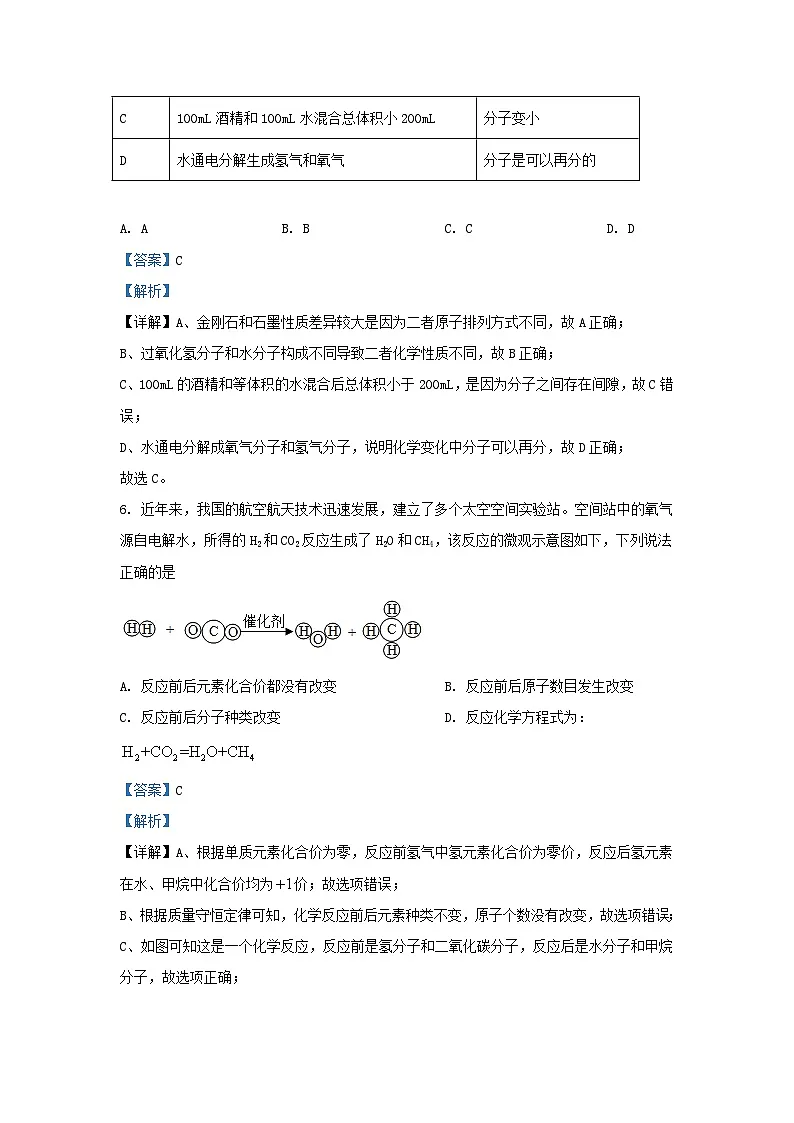 2021-2022学年贵州省毕节市赫章县九年级上学期化学期末试题及答案第3页