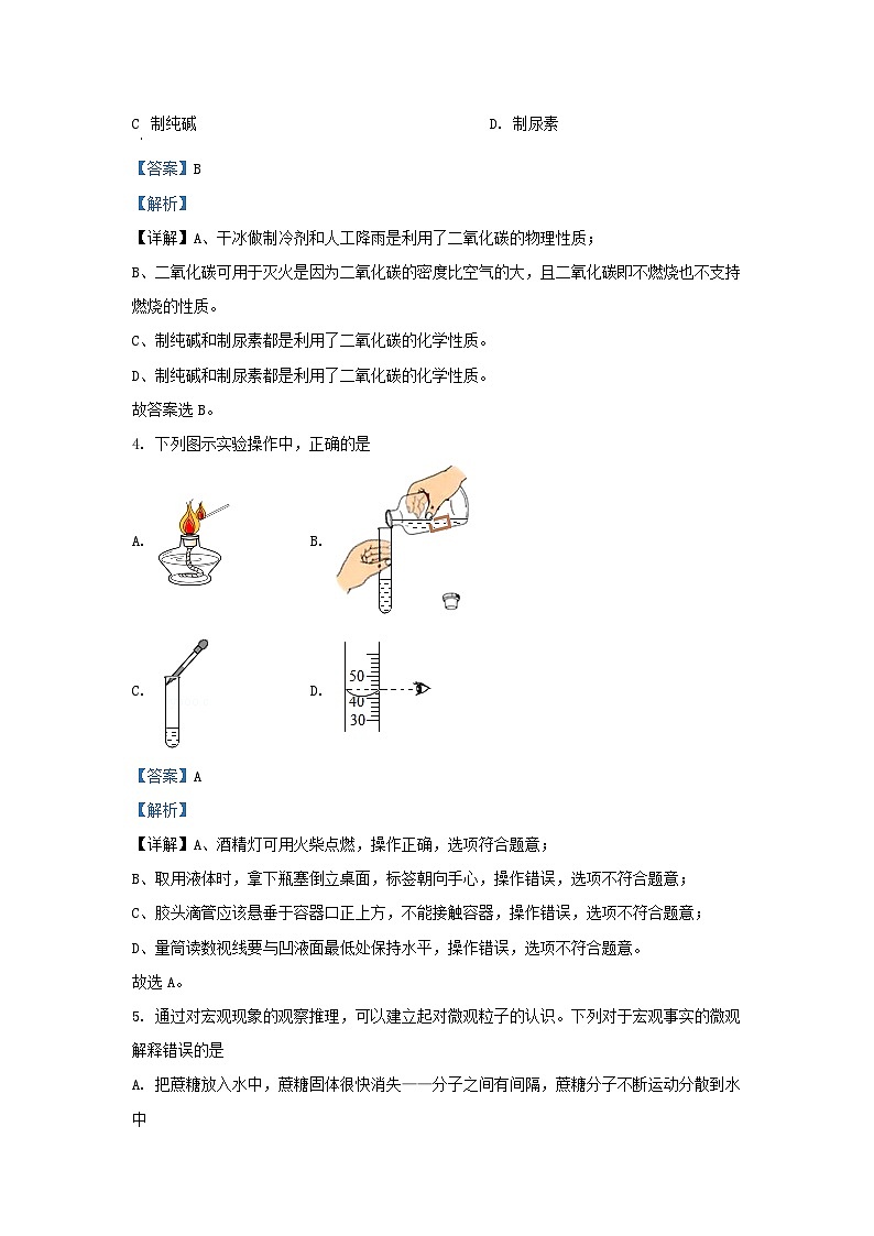 2021-2022学年贵州省黔东南苗族侗族自治州九年级上学期化学期末试题及答案第2页