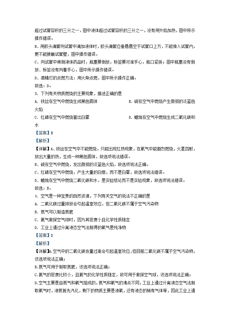 2022-2023学年贵州黔西南州兴仁市九年级上学期化学第一次月考试题及答案第2页