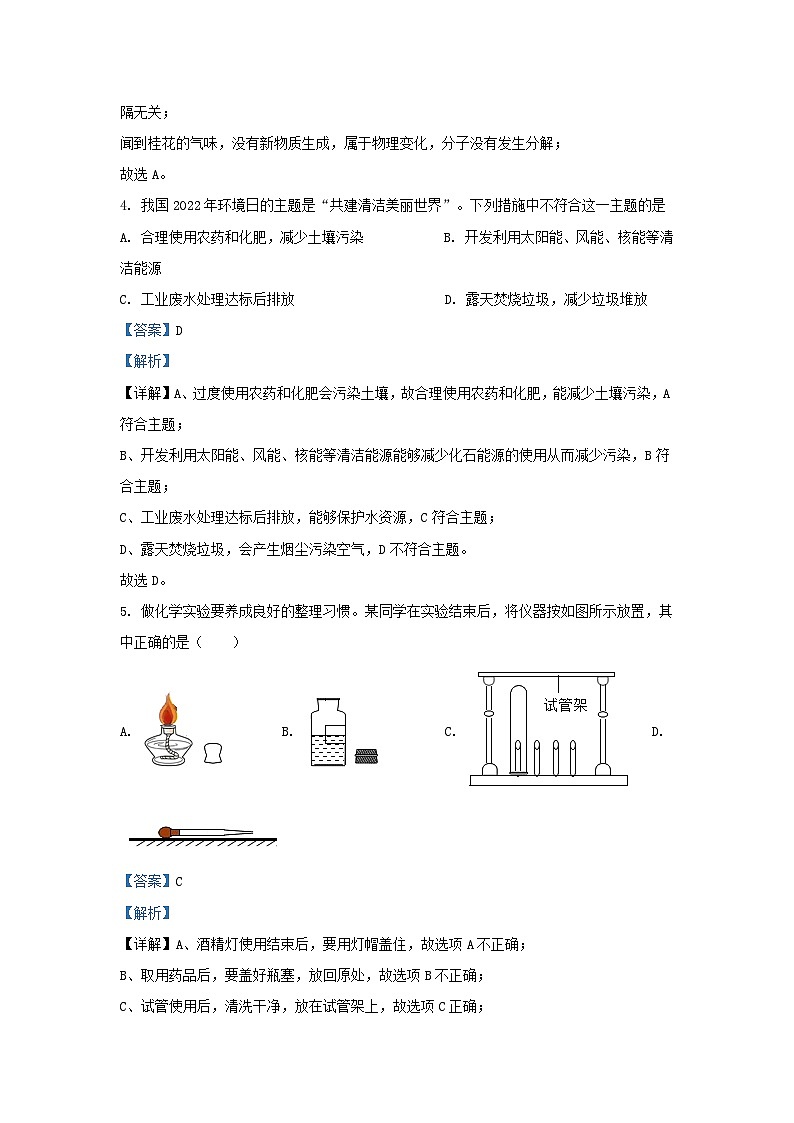 2022-2023学年贵州省毕节市九年级上学期化学期中试题及答案第2页