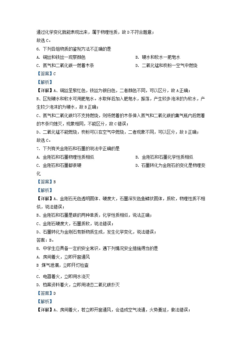 2022-2023学年贵州省贵阳市九年级上学期化学期末试题及答案第3页