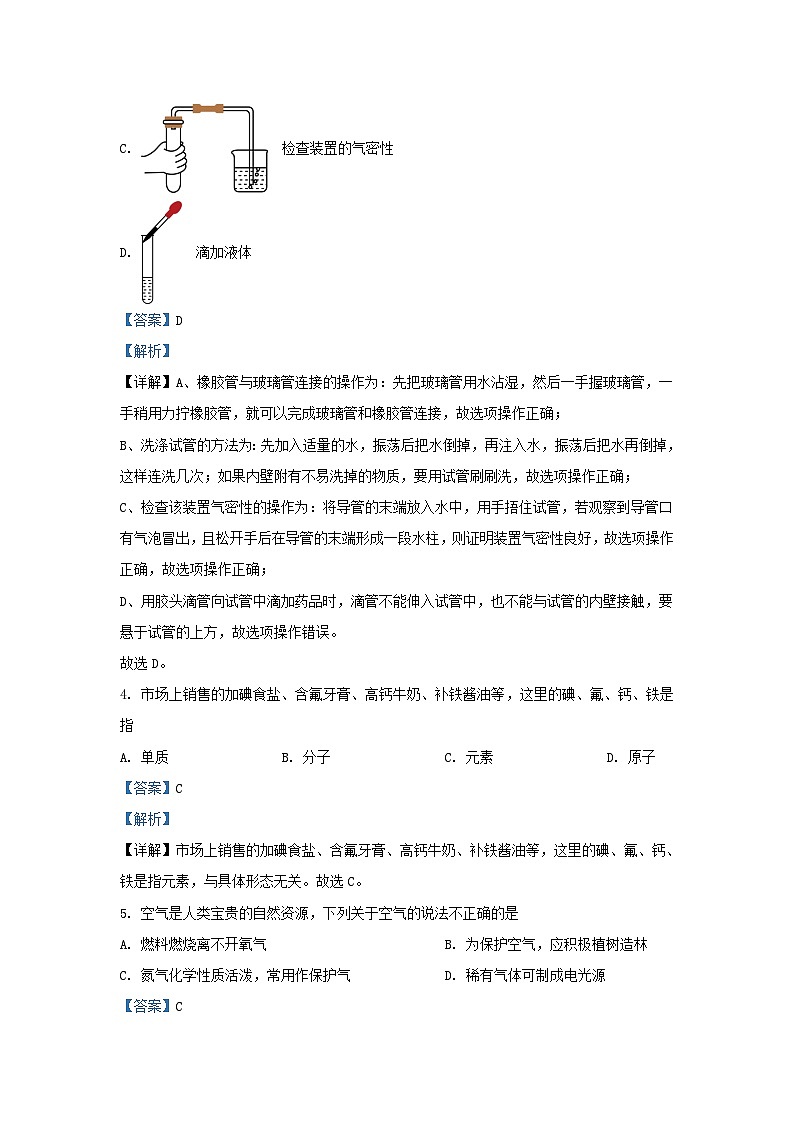 2022-2023学年贵州省贵阳市九年级上学期化学期中试题及答案第2页