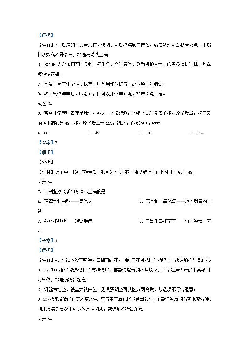 2022-2023学年贵州省贵阳市九年级上学期化学期中试题及答案第3页