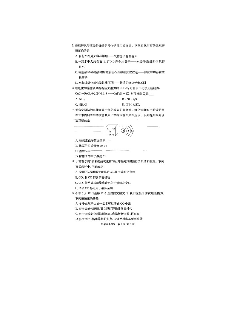 湖南省长郡教育集团2024-2025学年九年级下学期期中考试（扫描版）化学试卷第2页