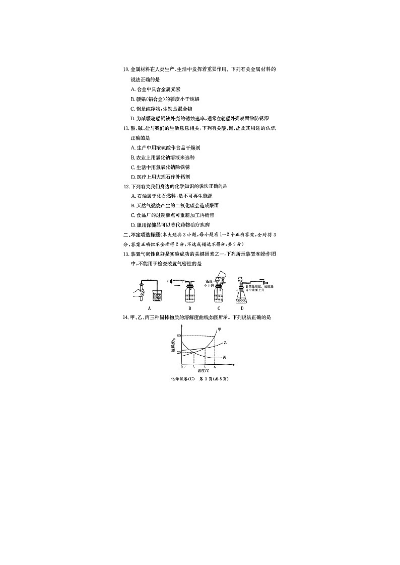 湖南省长郡教育集团2024-2025学年九年级下学期期中考试（扫描版）化学试卷第3页