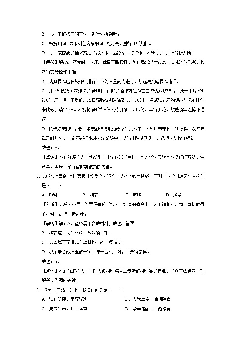 湖南省衡阳市衡南县2023-2024学年九年级下学期期中化学试卷（解析版）第2页