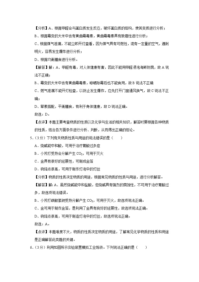 湖南省衡阳市衡南县2023-2024学年九年级下学期期中化学试卷（解析版）第3页