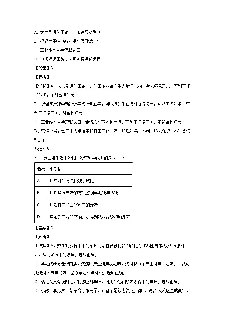 湖北省鄂州市梁子湖区2023-2024学年九年级下学期期中质量监测化学试卷（解析版）第2页