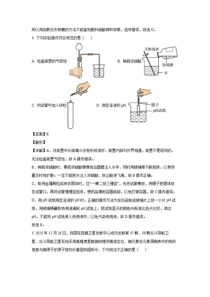 湖北省鄂州市梁子湖区2023-2024学年九年级下学期期中质量监测化学试卷（解析版）第3页