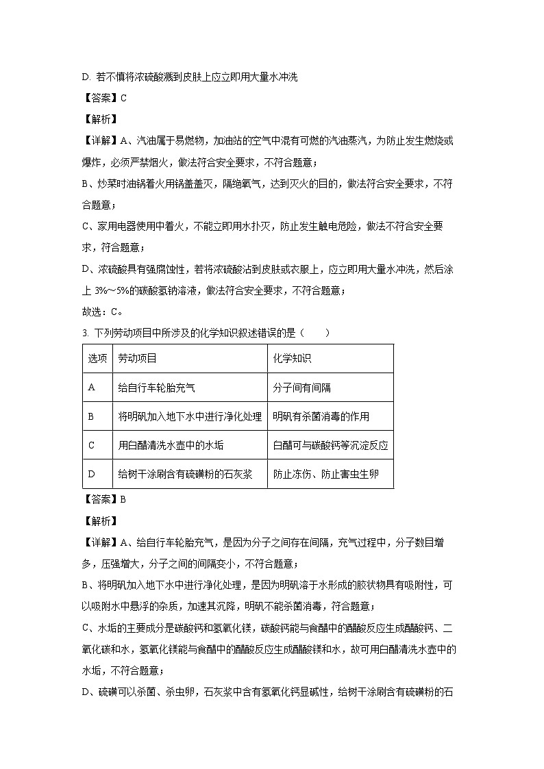 湖北省孝感市云梦县2023-2024学年九年级下学期4月期中化学试卷（解析版）第2页