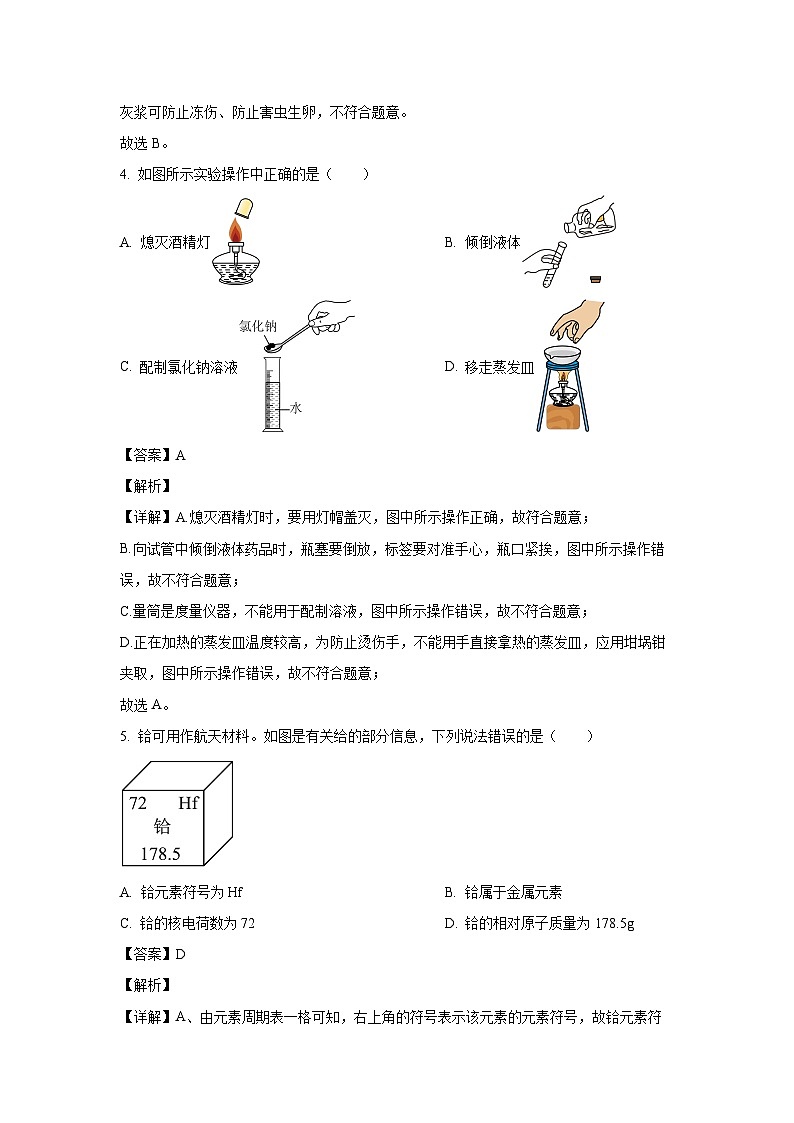 湖北省孝感市云梦县2023-2024学年九年级下学期4月期中化学试卷（解析版）第3页
