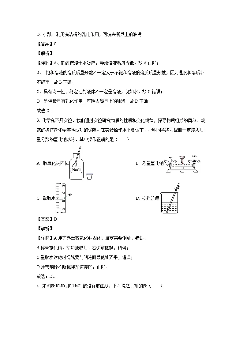 湖北省十堰市郧西县2023-2024学年九年级下学期3月期中化学试卷（解析版）第2页