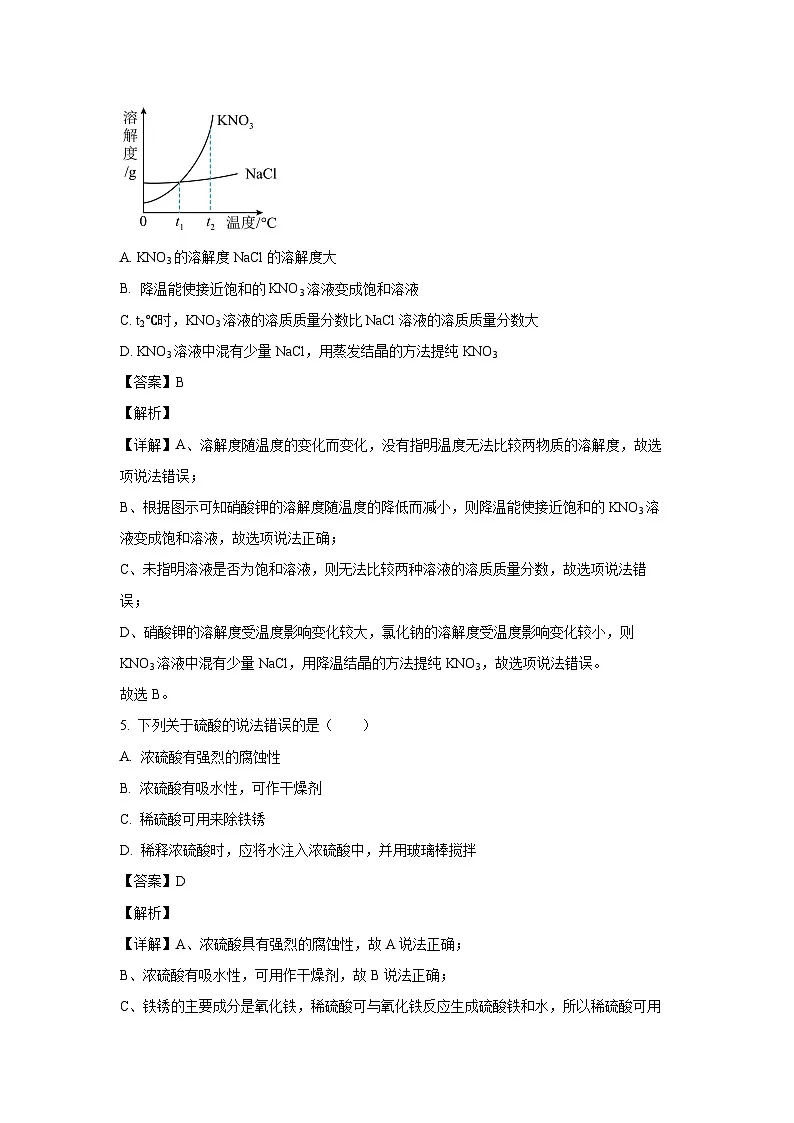 湖北省十堰市郧西县2023-2024学年九年级下学期3月期中化学试卷（解析版）第3页