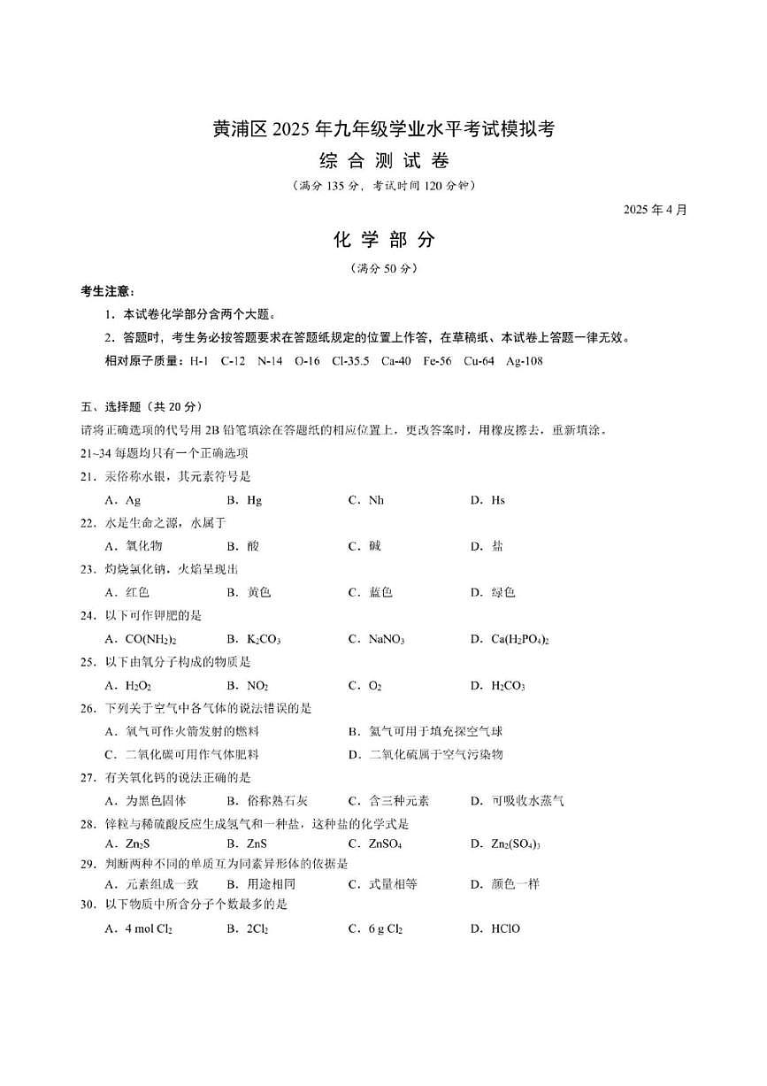 2025年上海市黄浦区初三化学中考二模试卷及其答案第1页