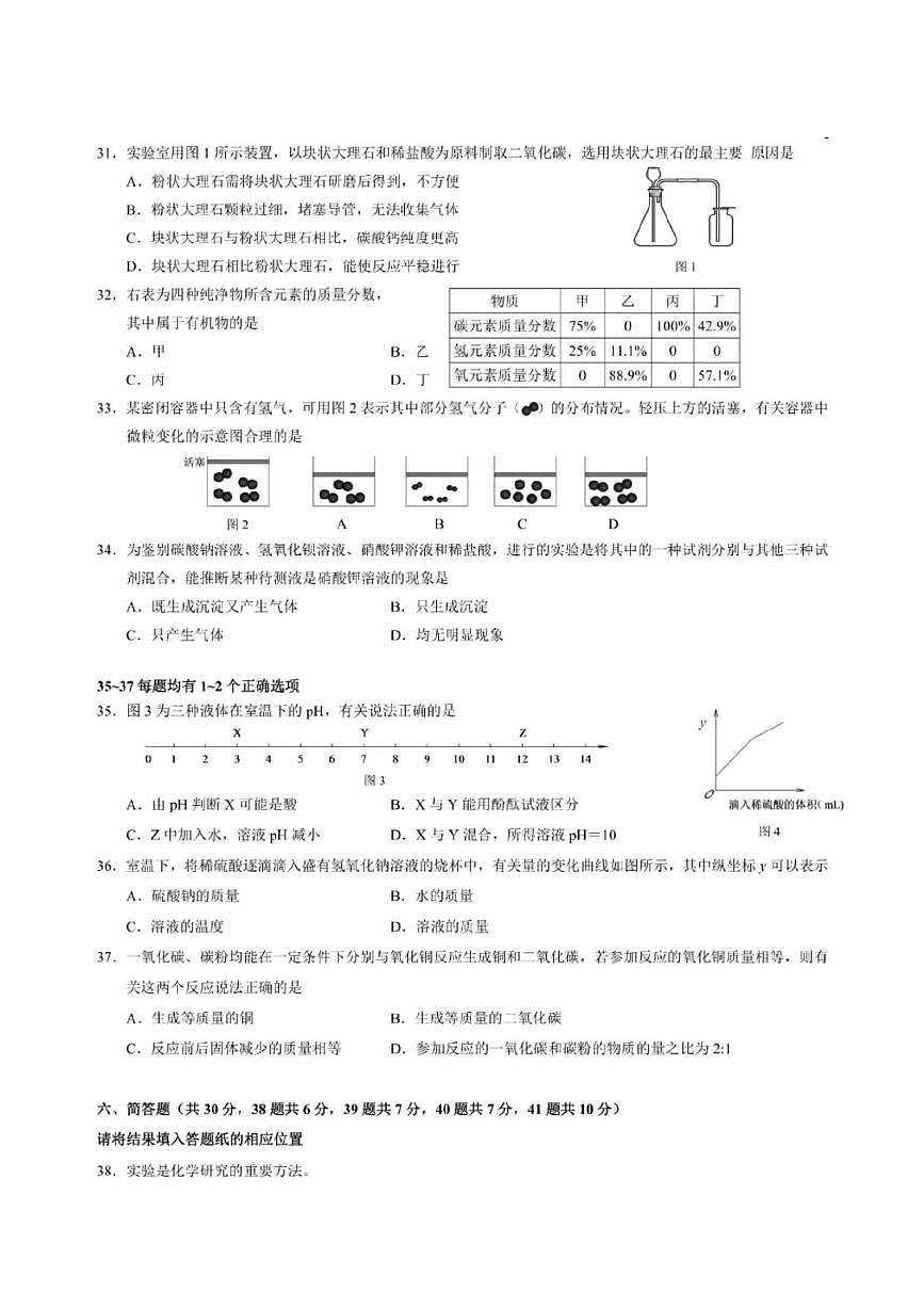 2025年上海市黄浦区初三化学中考二模试卷及其答案第2页
