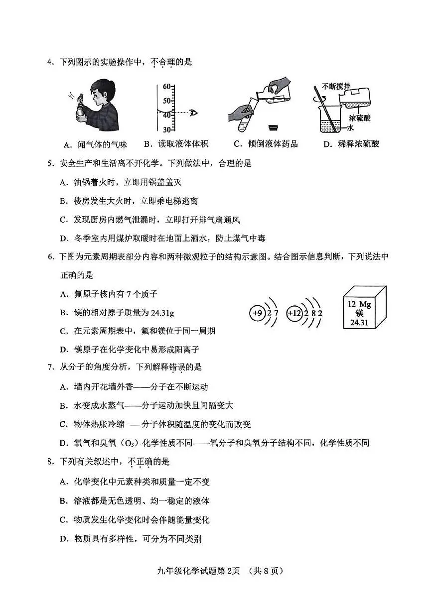 2025年济南市历城区初三化学一模试题及其答案解析第2页