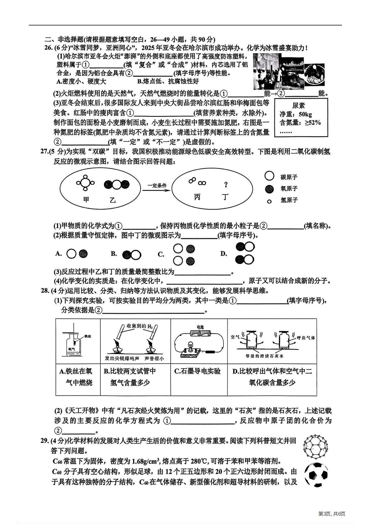 2025年哈尔滨市道里区中考一模化学试卷和答案第3页