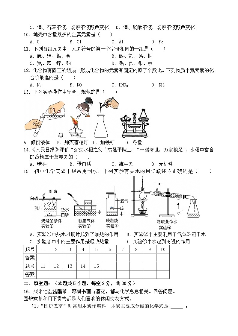 湖南省祁阳市浯溪二中2024-2025学年下学期第一次月考九年级化学试卷第2页