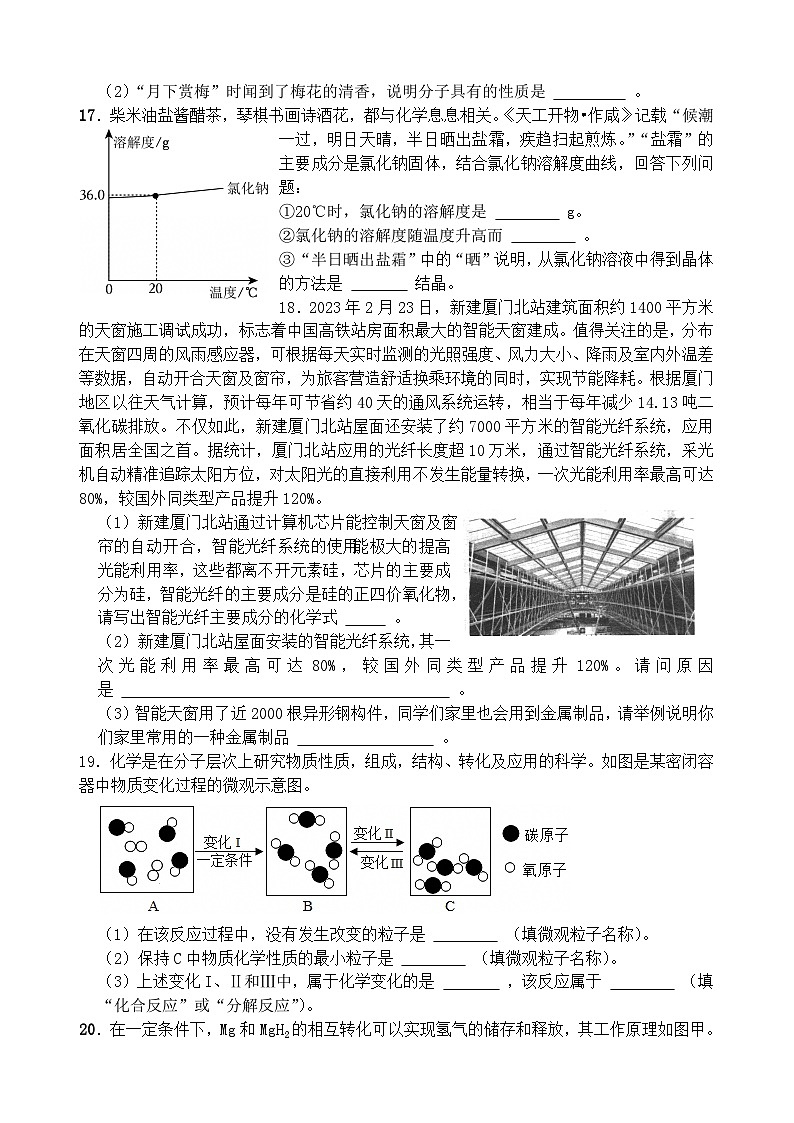 湖南省祁阳市浯溪二中2024-2025学年下学期第一次月考九年级化学试卷第3页