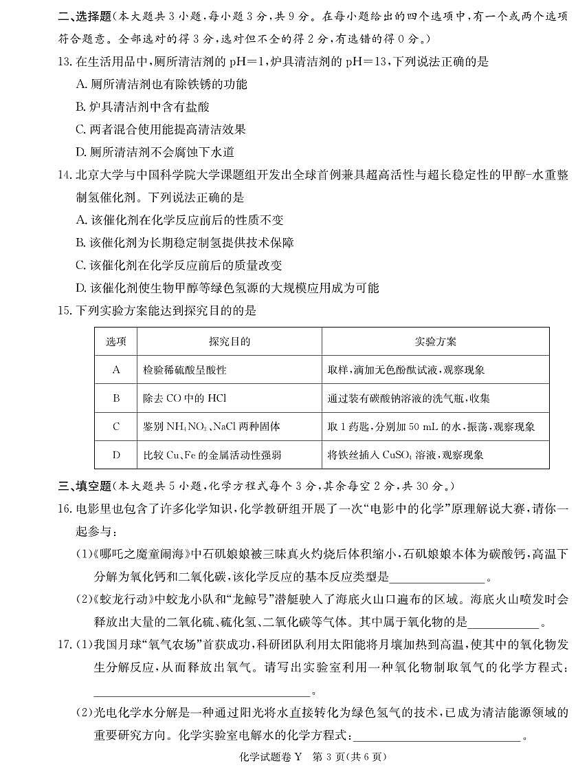化学：2024-2025学年长沙市一中集团九年级下学期期中考试化学试卷（25上九年级期中Y）第3页