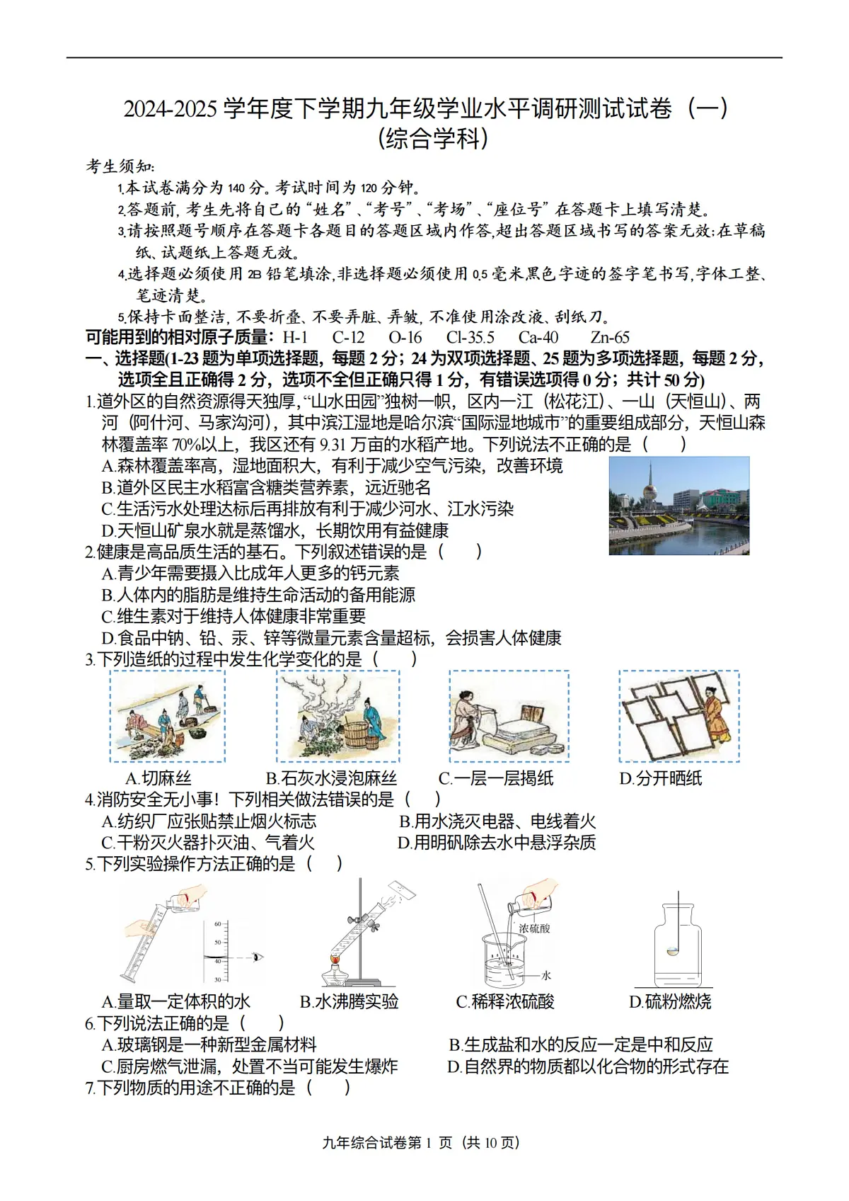2025年哈尔滨市道外区中考一模化学试卷及答案第1页