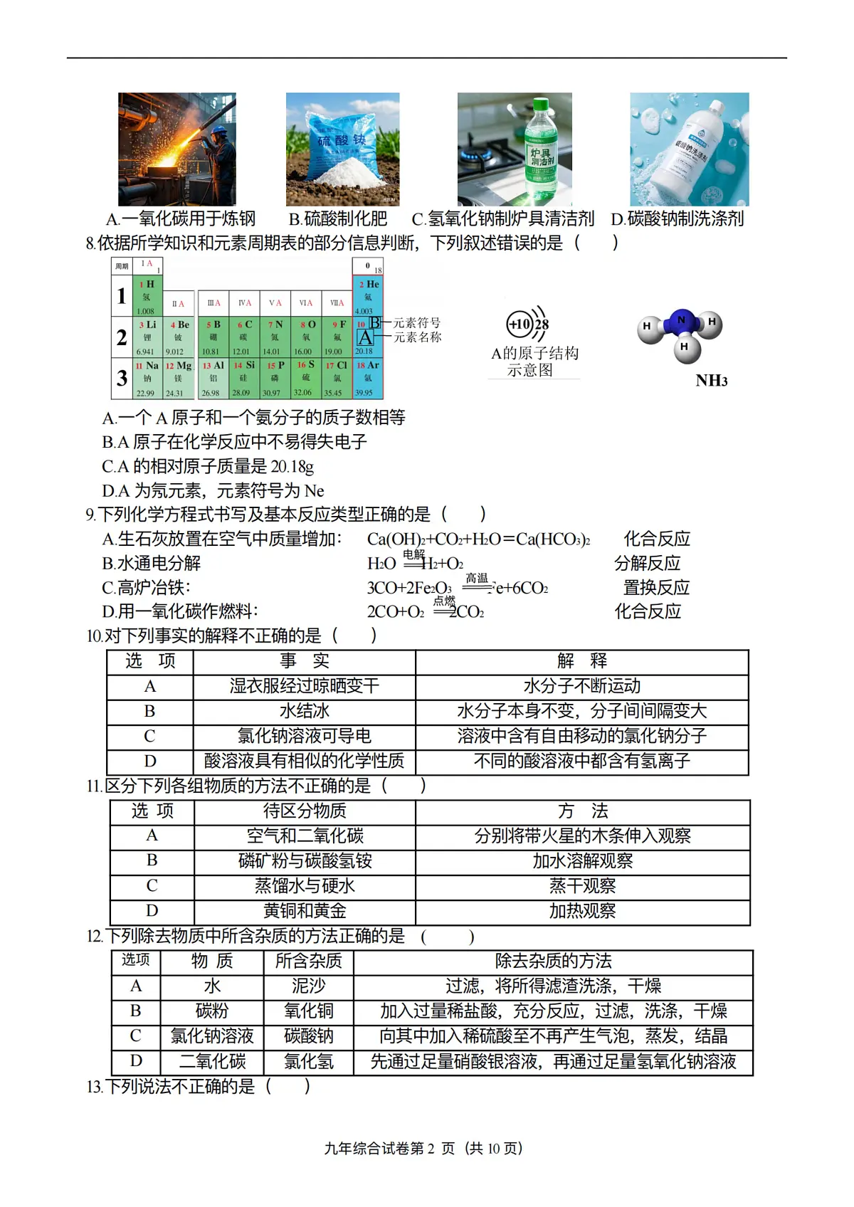 2025年哈尔滨市道外区中考一模化学试卷及答案第2页
