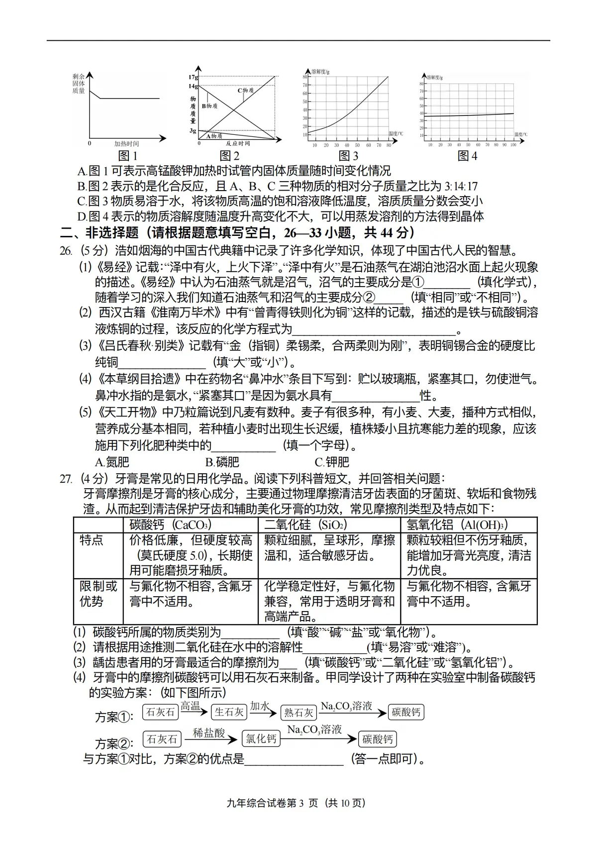 2025年哈尔滨市道外区中考一模化学试卷及答案第3页
