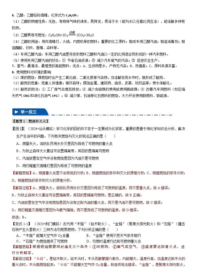专题十 燃料及其利用【五大题型】（解析版）第3页