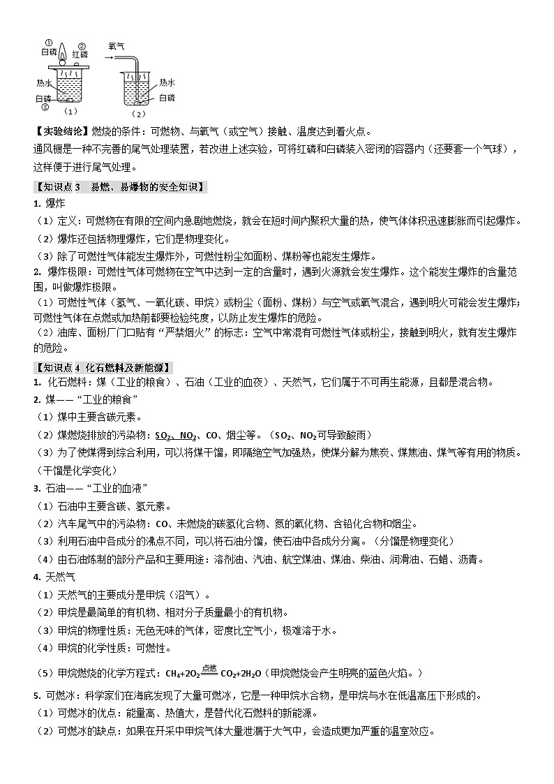 专题十 燃料及其利用【五大题型】（原卷版）第2页