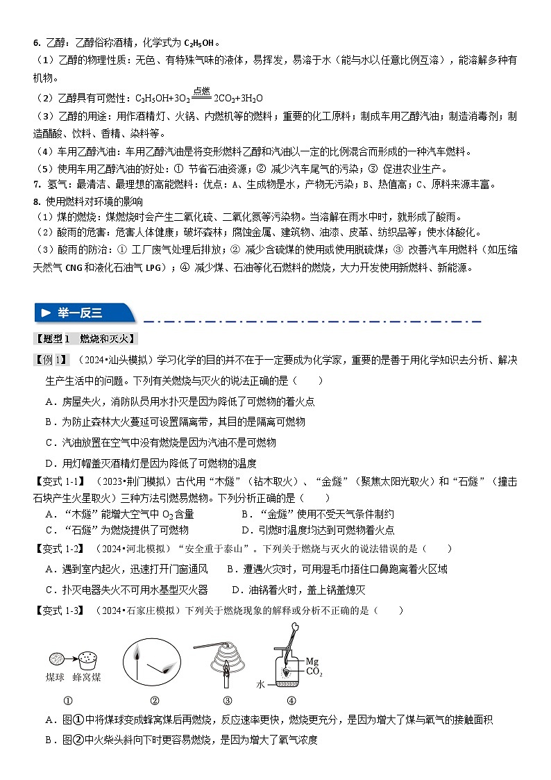 专题十 燃料及其利用【五大题型】（原卷版）第3页